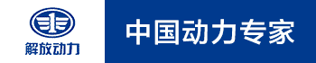 一汽解放汽車有限公司無錫柴油機廠