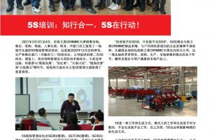 (External & Internal version) 2021-03 GRIMME China Newsletter_InFocus-15