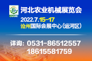 2022第4届中国（河北）国际农业机械展览会