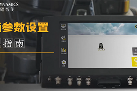 疆驭用户指引-车辆参数设置视频操作指南