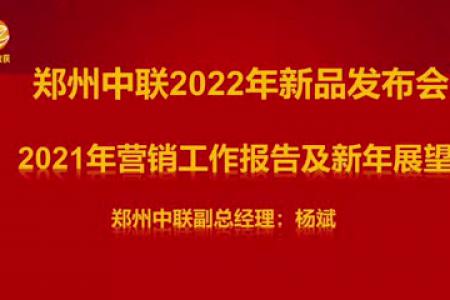 郑州中联2021年度总结视频 - 杨斌